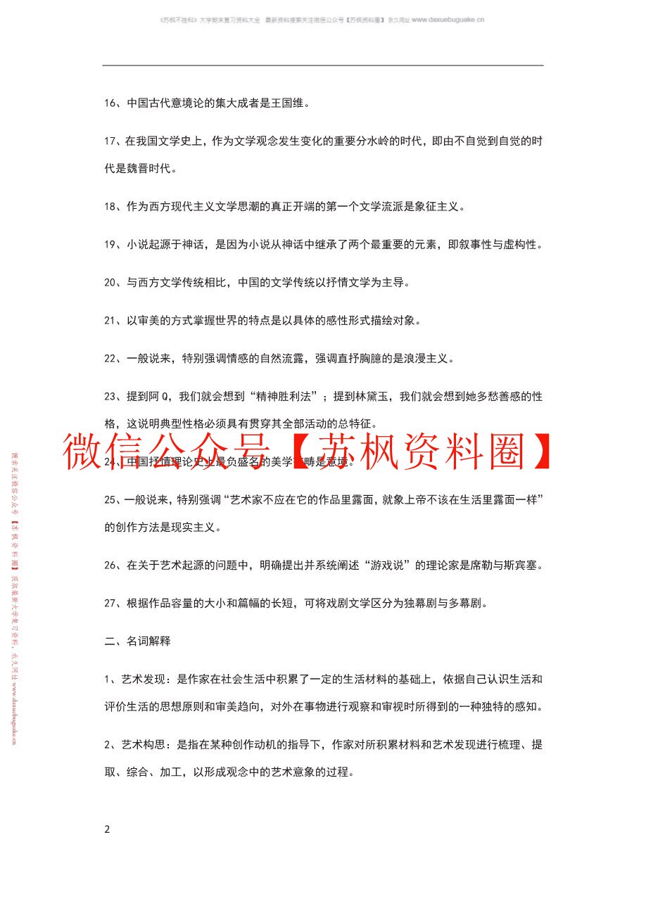 文学理论